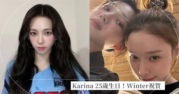 Karina慶祝25歲生日！Winter卡點發「冬柚照」獻上祝福，aespa月底將來台灣開拼盤演唱會！