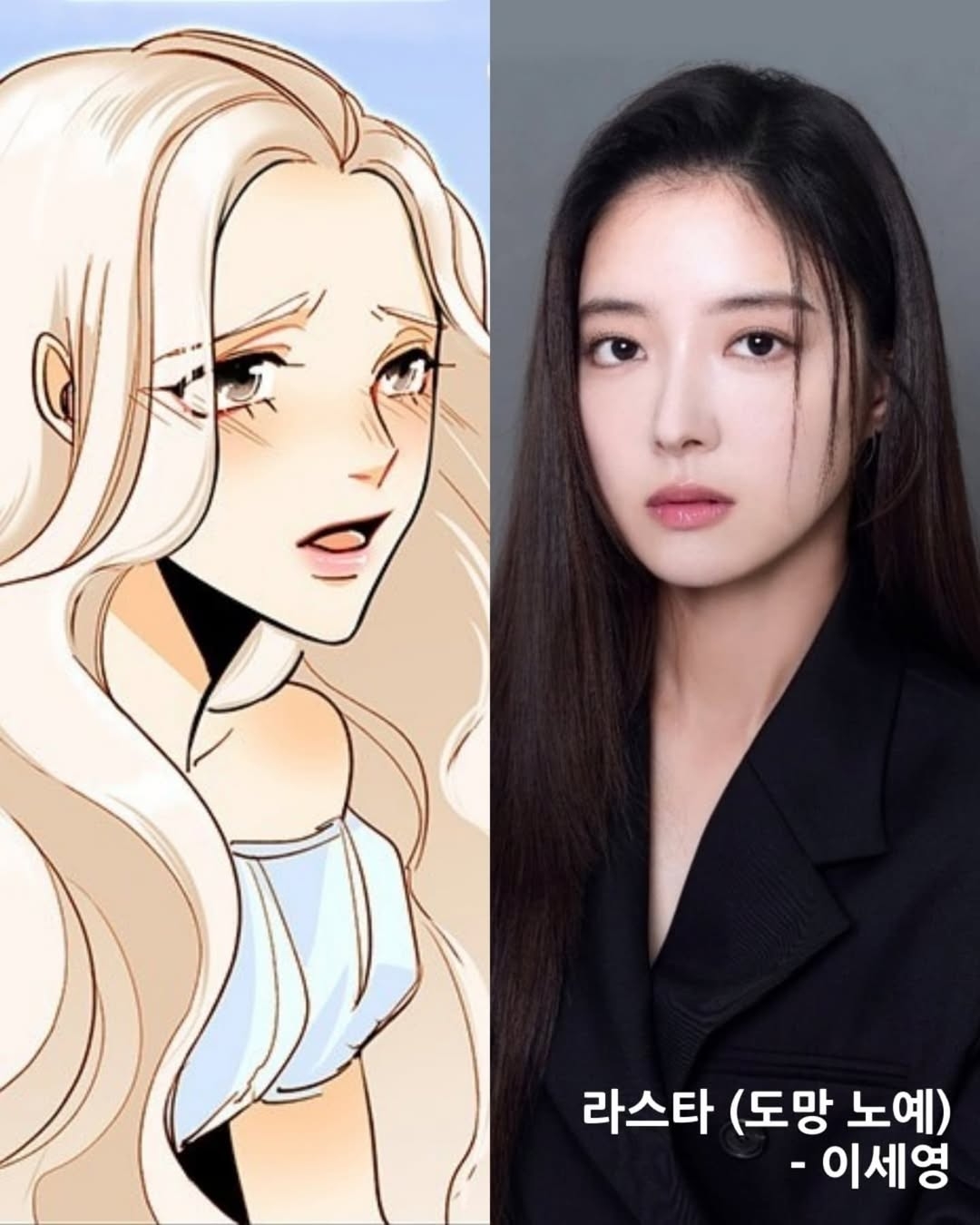 小三情婦 菈絲塔/李世榮 飾演