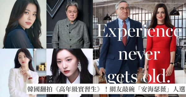 韓國翻拍《高年級實習生》！崔岷植有望主演，網友敲碗「安海瑟薇」女主角人選