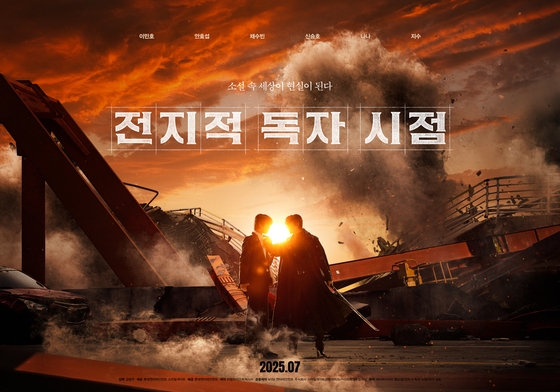 全知讀者視電影將在7月上映