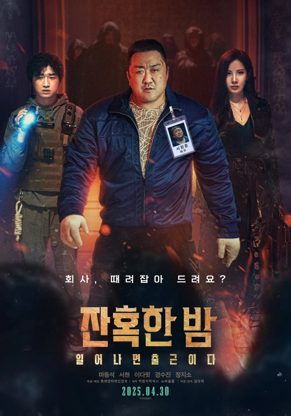 《鐵拳驅魔》將在4月30日롯데엔터테인먼트文章版權為 Kdaily 韓粉日常 所有,閱讀全文: https://thekdaily.com/article/240937/鐵拳驅魔-定檔4月-馬東石?utm_campaign=KDHK-Web-CopyContent&utm_source=KDHK&utm_medium=Web-CopyContent