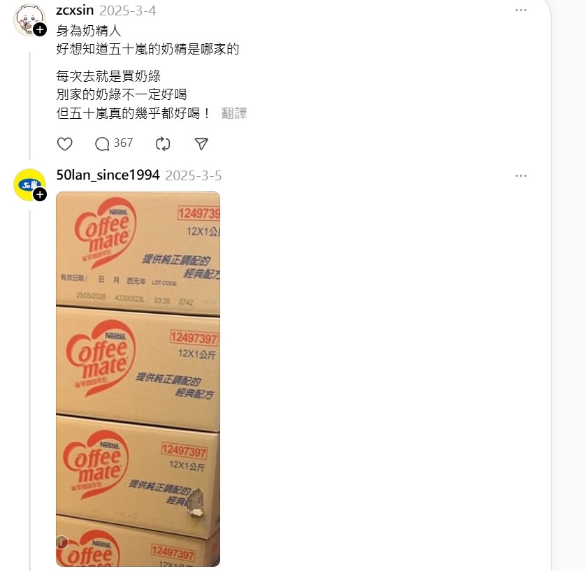 網友在Threads發文詢問50嵐奶精品牌。