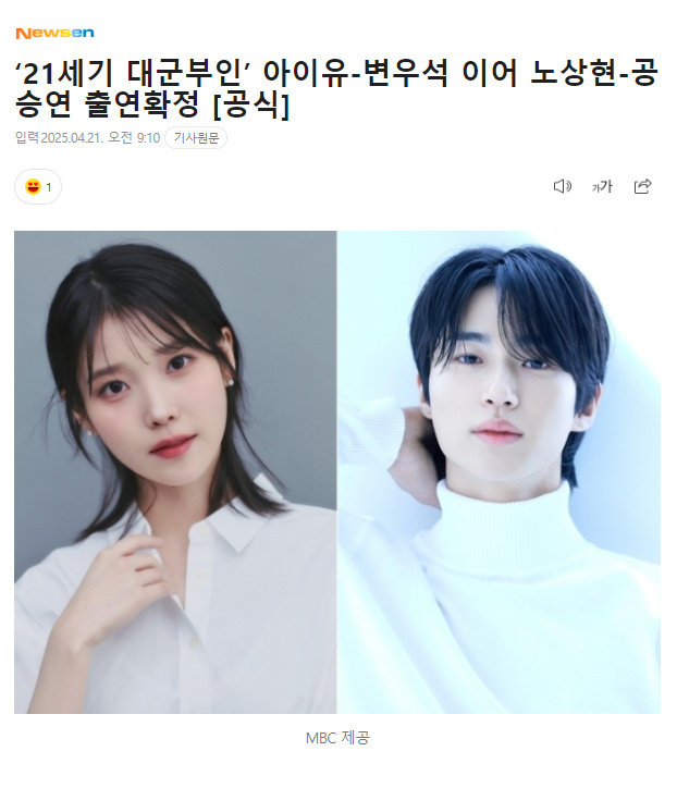 IU、邊佑錫《21世紀大君夫人》最新韓劇開拍