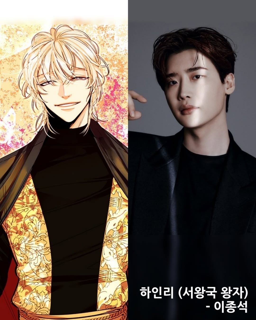西王國王子 海因里/李鍾碩 飾演