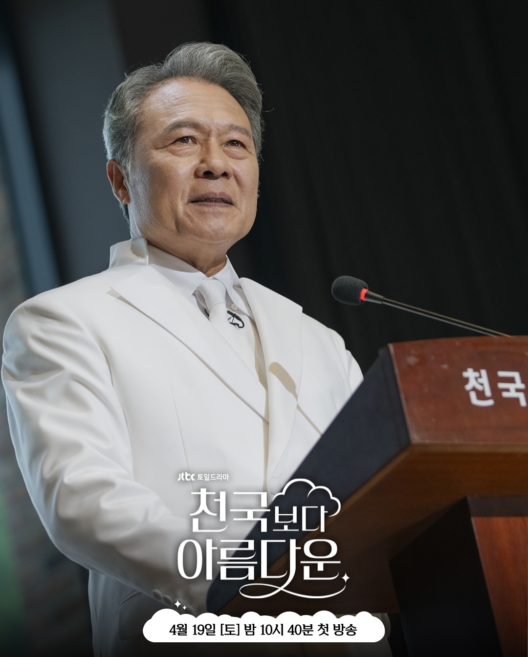 千虎珍演出天堂支援中心主任。