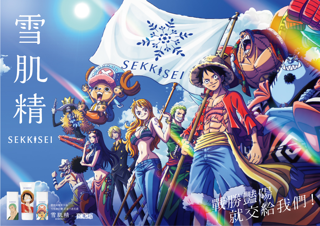 KOSE這次帶來超熱血的ONE PIECE航海王聯名防曬品