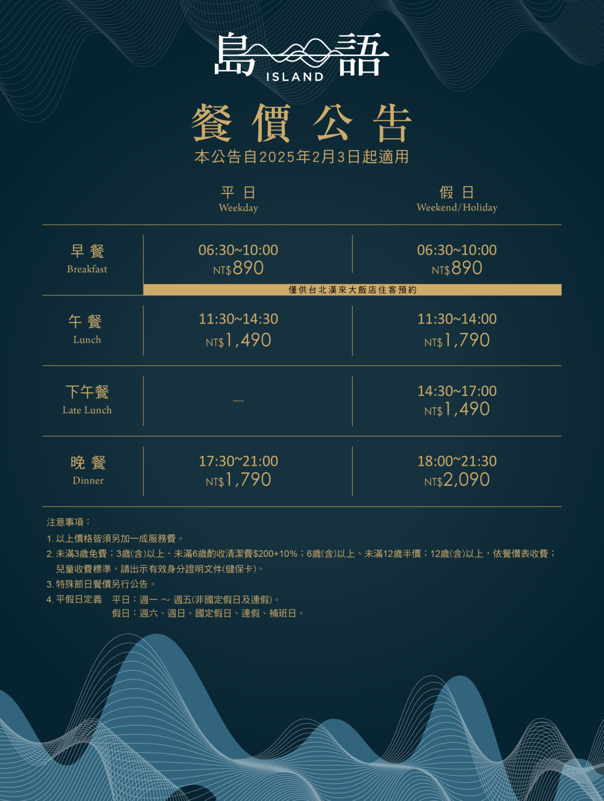「島語」2025餐價表。