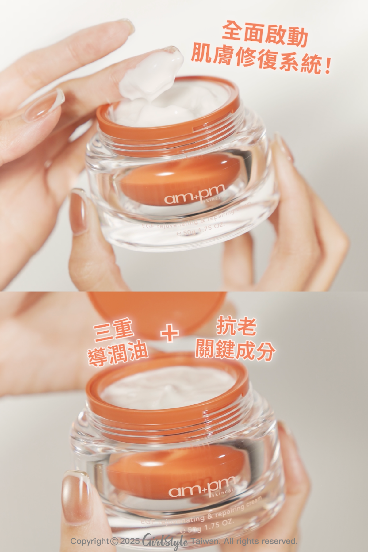 ampm「喚新肌泌EGF修復乳霜」