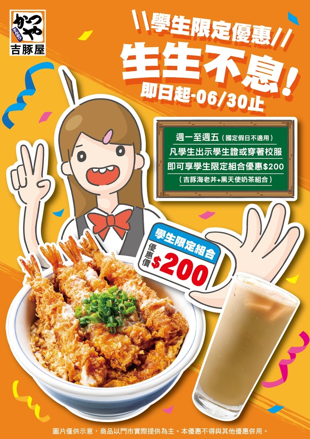 台灣吉豚屋「學生限定優惠」誠意滿滿。