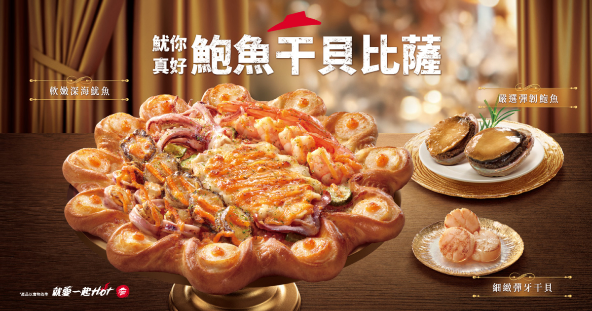 必勝客【明太子生蠔干貝比薩】母親節限定