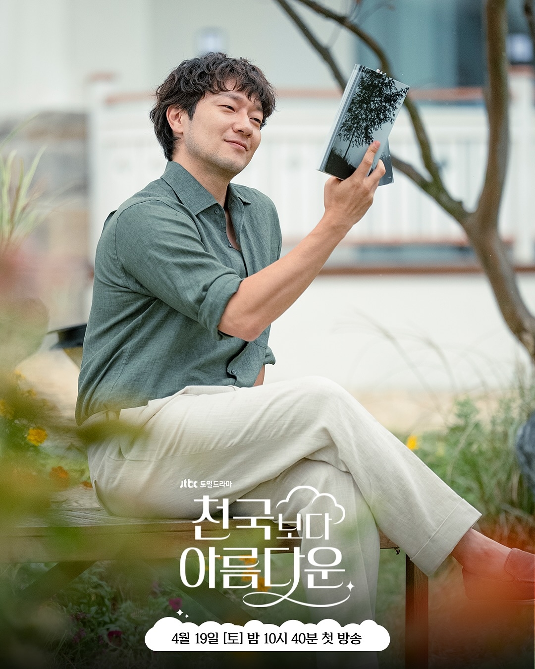 孫錫九化身為傳遞願望信件的天堂郵差「高樂俊」。