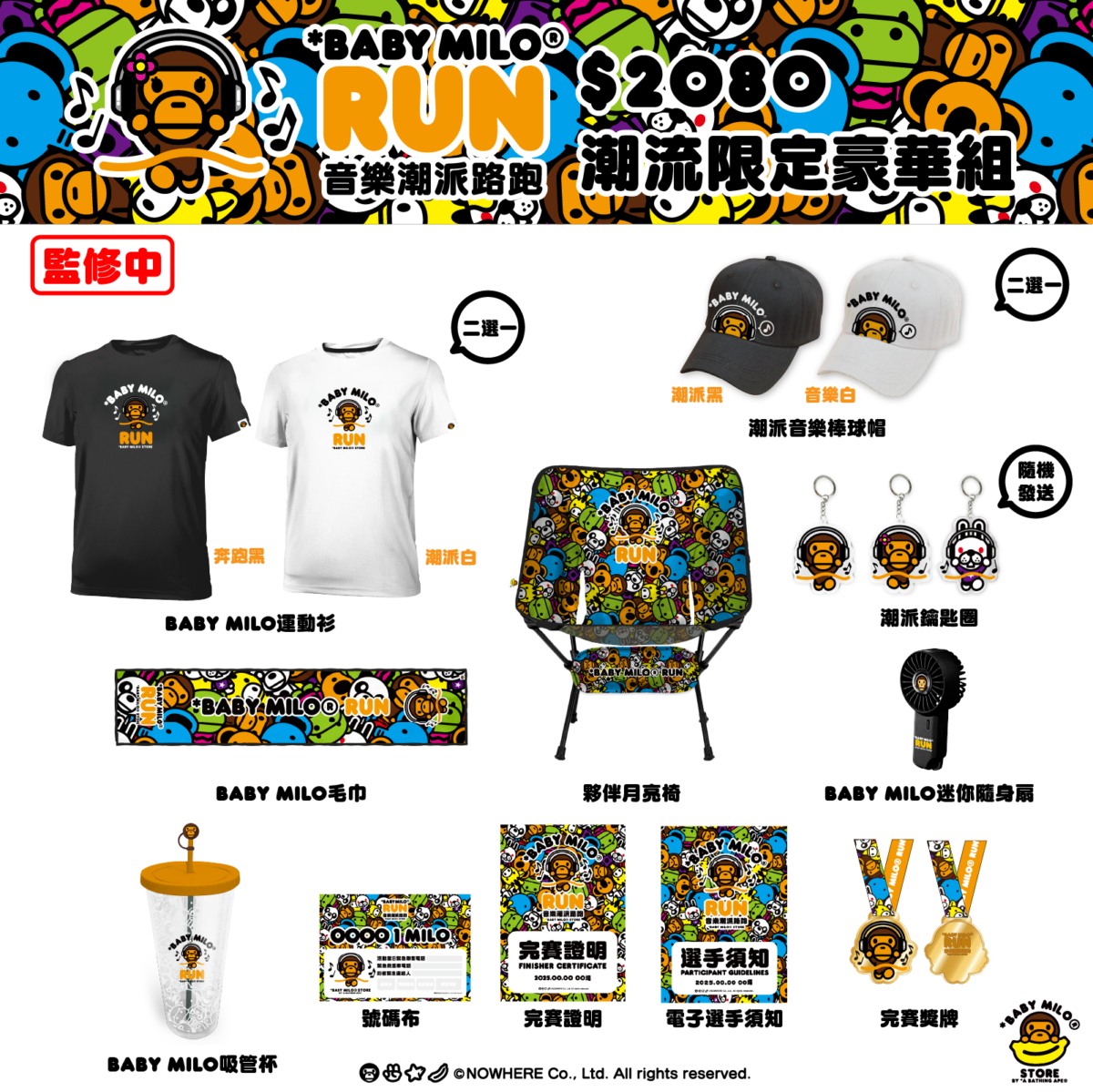 NT$2,080_潮流限定豪華組