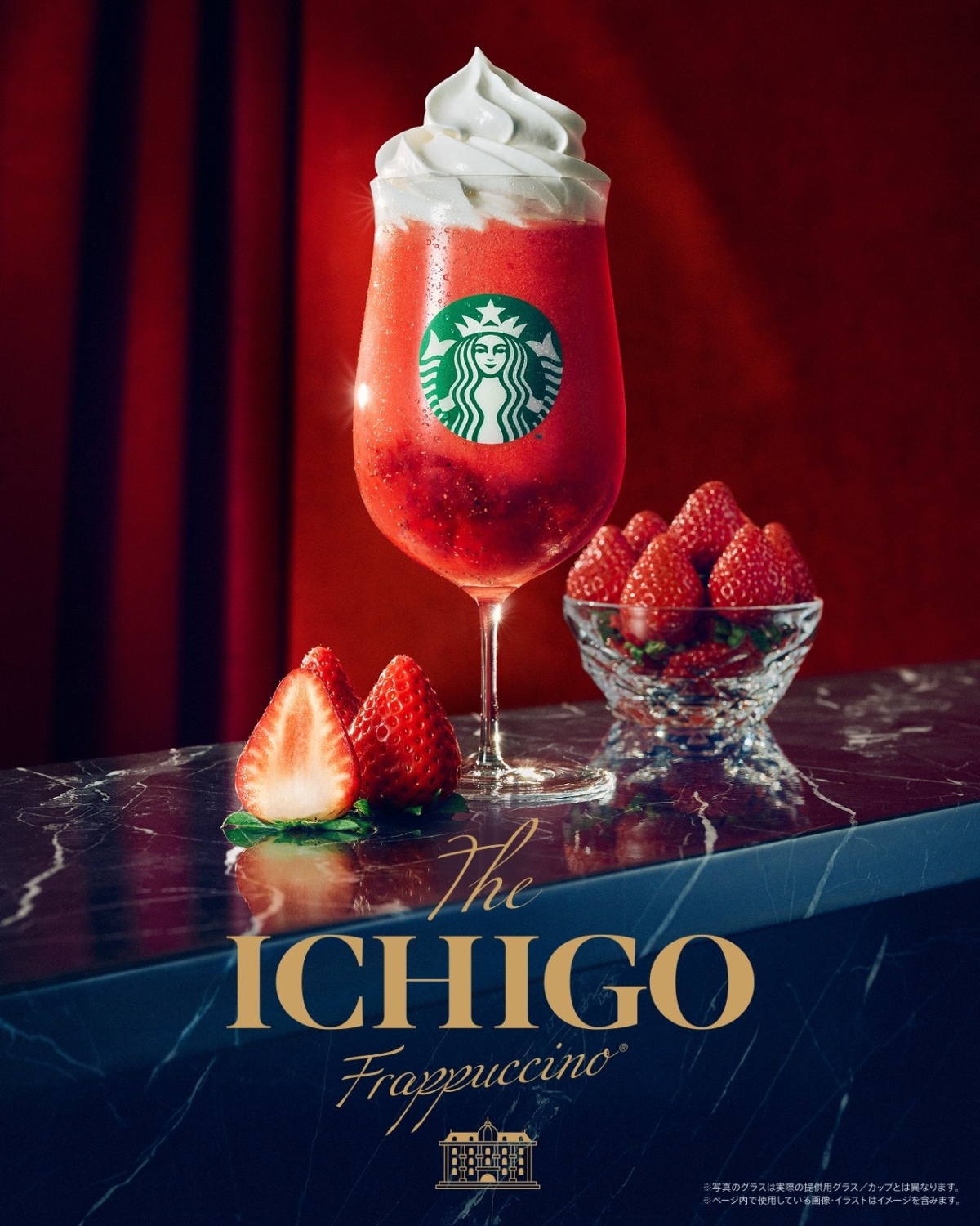 日本星巴克推出「THE 草莓星冰樂」