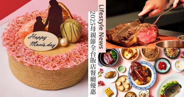 2025母親節全台6大飯店餐廳優惠!麗寶福容聚餐消費贈康乃馨、蛋糕、SPA折價券!