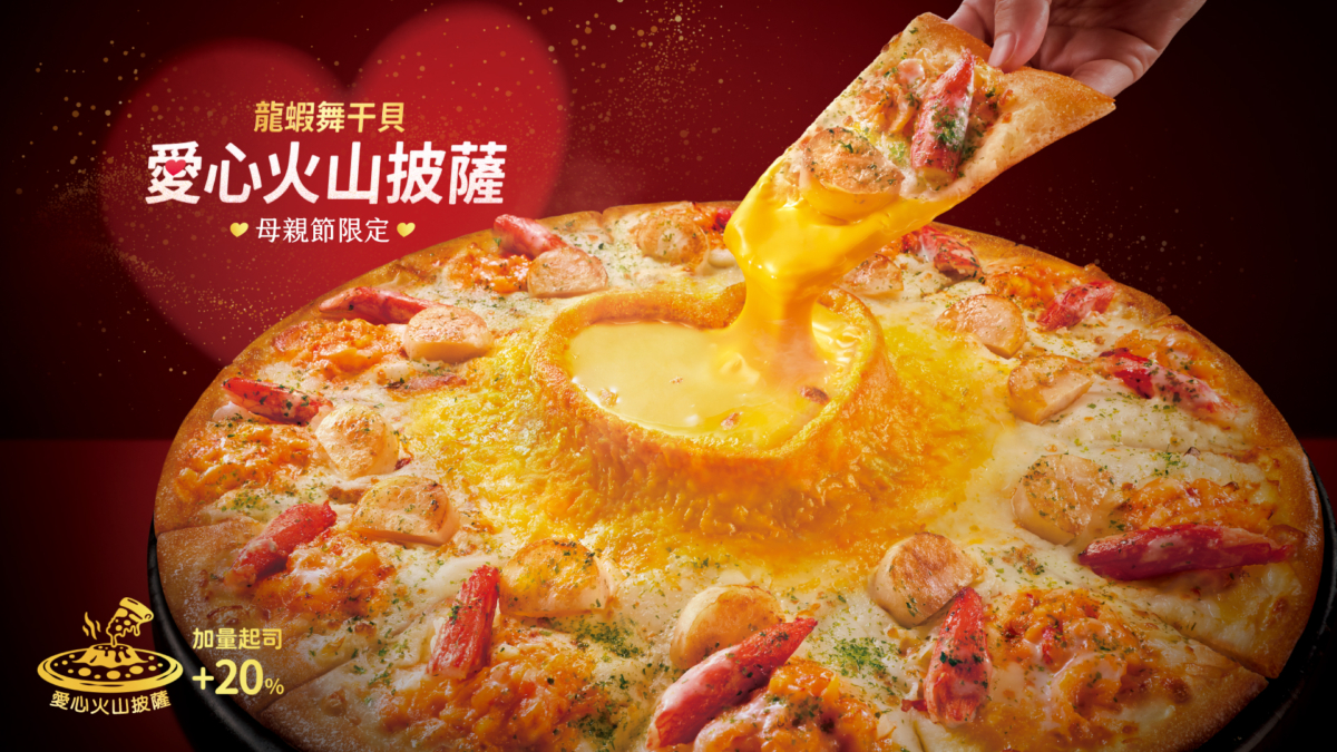龍蝦舞干貝 愛心火山披薩_01 (1)