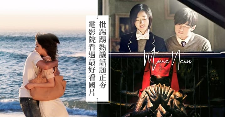 批踢踢熱議「電影院最好看國片」！《海角七號》掀起國片復興，鄉民一面倒狂讚「這部」恐怖片！