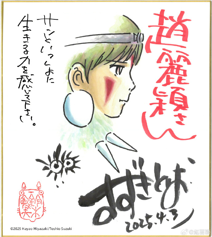 宮崎駿親筆簽名畫作大禮,世上獨一無二,意義非凡。