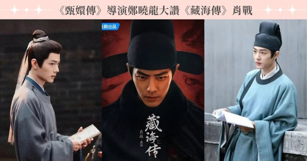 肖戰、張婧儀《藏海傳》5/18登陸Disney+!《甄嬛傳》導演鄭曉龍大讚「演得太好了!」