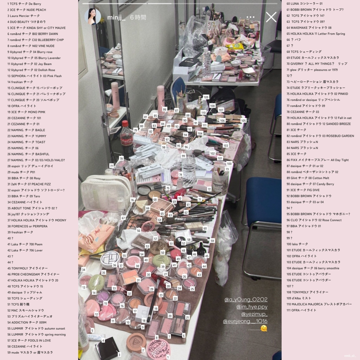 日本神人列出tripleS後台所有化妝品牌和色號