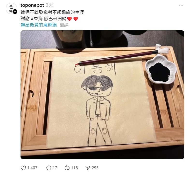 「這一鍋」threads小編轉發東海用餐消息。
