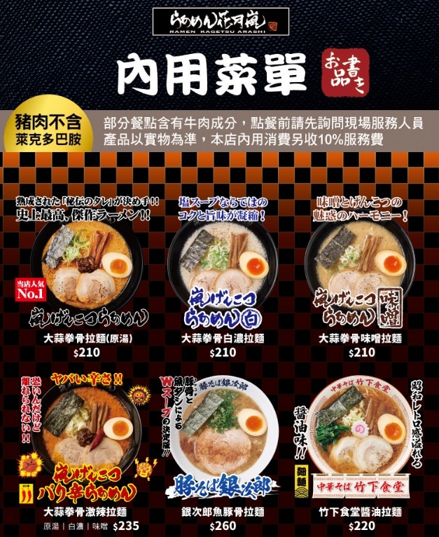 花月嵐最新菜單。