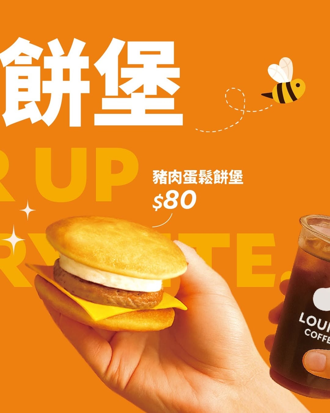 路易莎豬肉蛋鬆餅堡