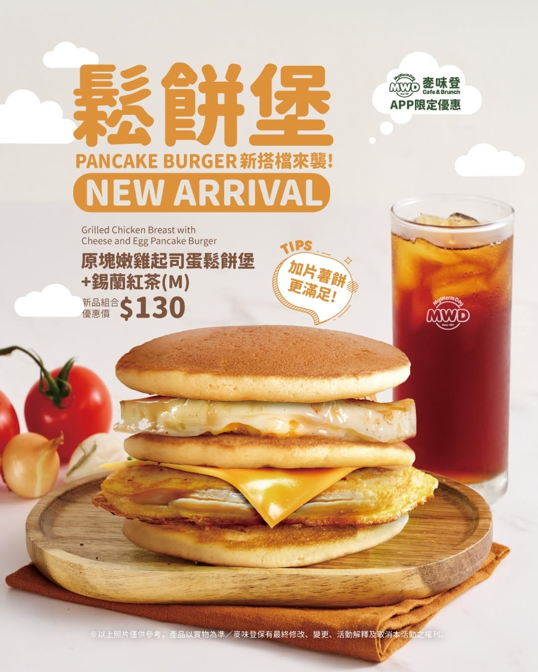 麥味登 原塊嫩雞起司蛋鬆餅堡