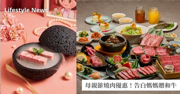 母親節燒肉優惠！「赤虎」豐宴套餐贈好料，「燒肉同話」媽媽年次折扣加購、愛的告白招待日本和牛！