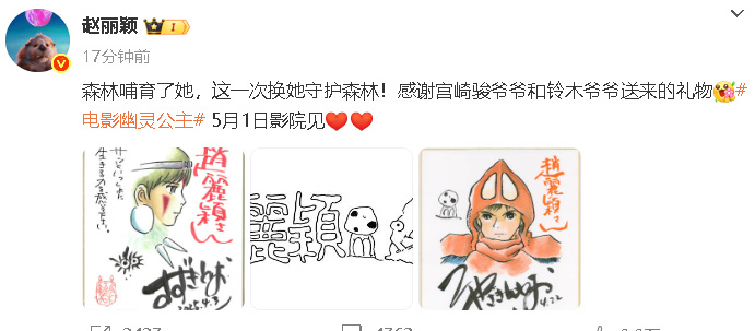 趙麗穎微博PO出大神禮物。
