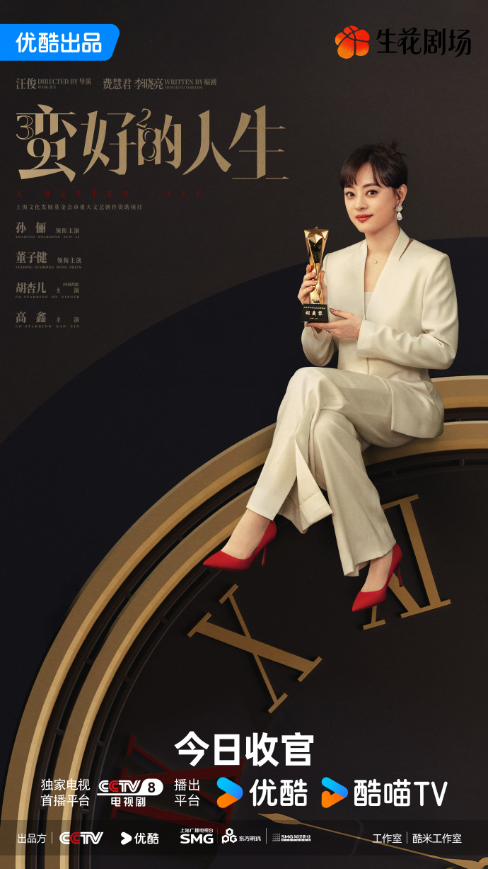 《蠻好的人生》開放式結局獲得眾多好評。