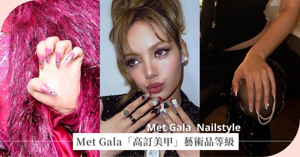 Met Gala竟變成美甲戰場?!藝術品等級的「高訂美甲」一次看,從Jennie優雅珍珠到LISA時髦老花