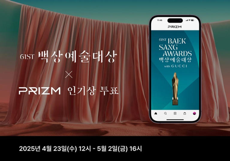 百想藝術大賞「PRIZM人氣獎」近日遭質疑作假。