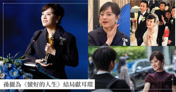 《蠻好的人生》感動大結局!孫儷獻上與鄧超結婚耳環,鑲嵌「胡曼黎」高光時刻!