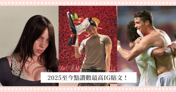 2025至今點讚數最高IG貼文！V擊敗Billie Eilish、C羅成為全球第一，金泰亨將於6/10正式退伍！