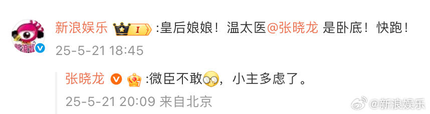 「溫太醫」張曉龍幽默回應,讓《甄嬛傳》粉絲們樂開懷。