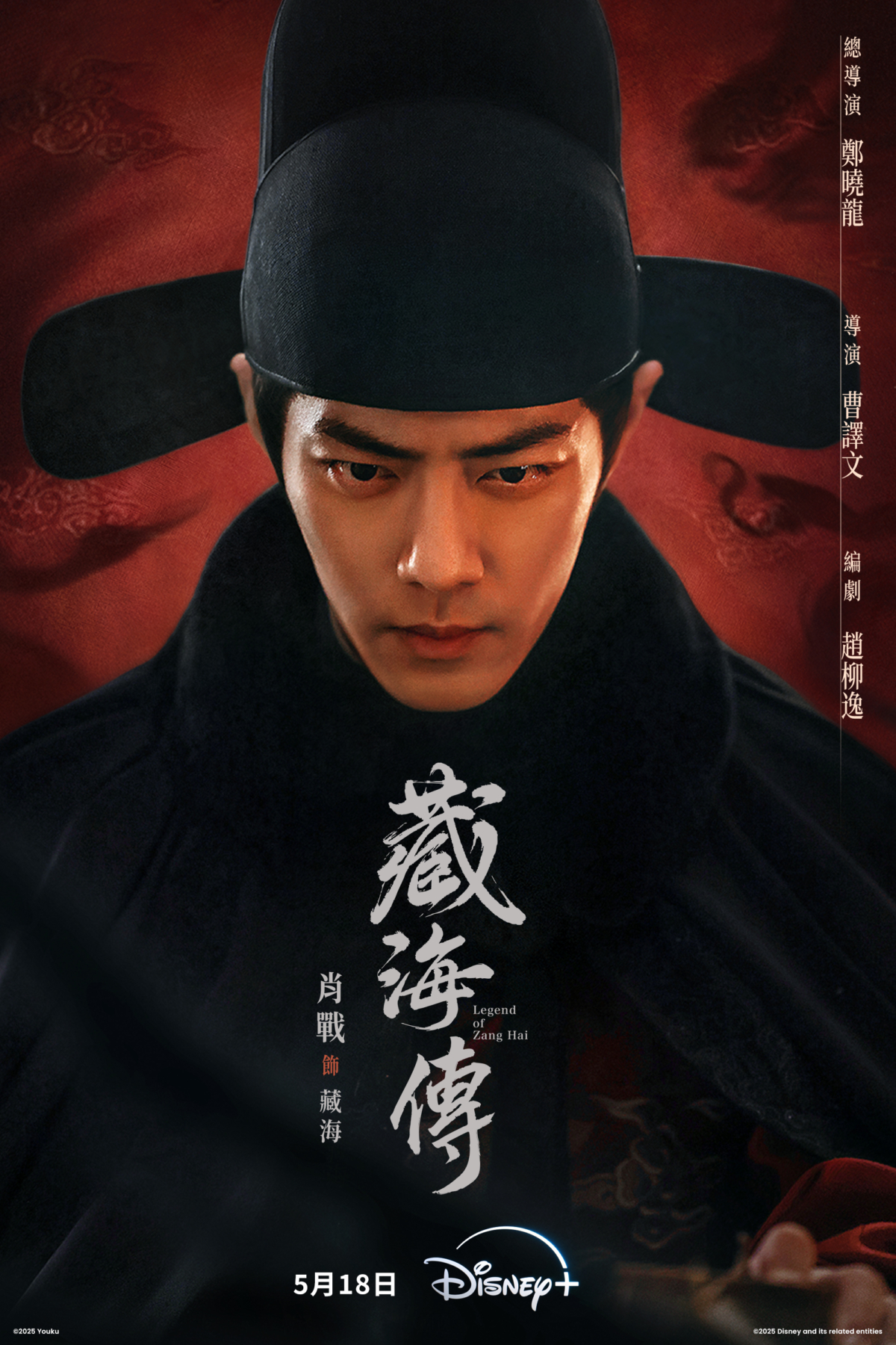 藏海傳上線Disney+