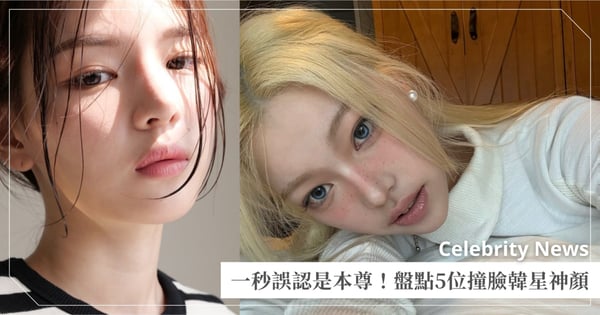 一秒誤認是本尊!盤點5位撞臉韓星神顏,連粉絲都認證的女版Felix,再度引起雀斑妝風潮!