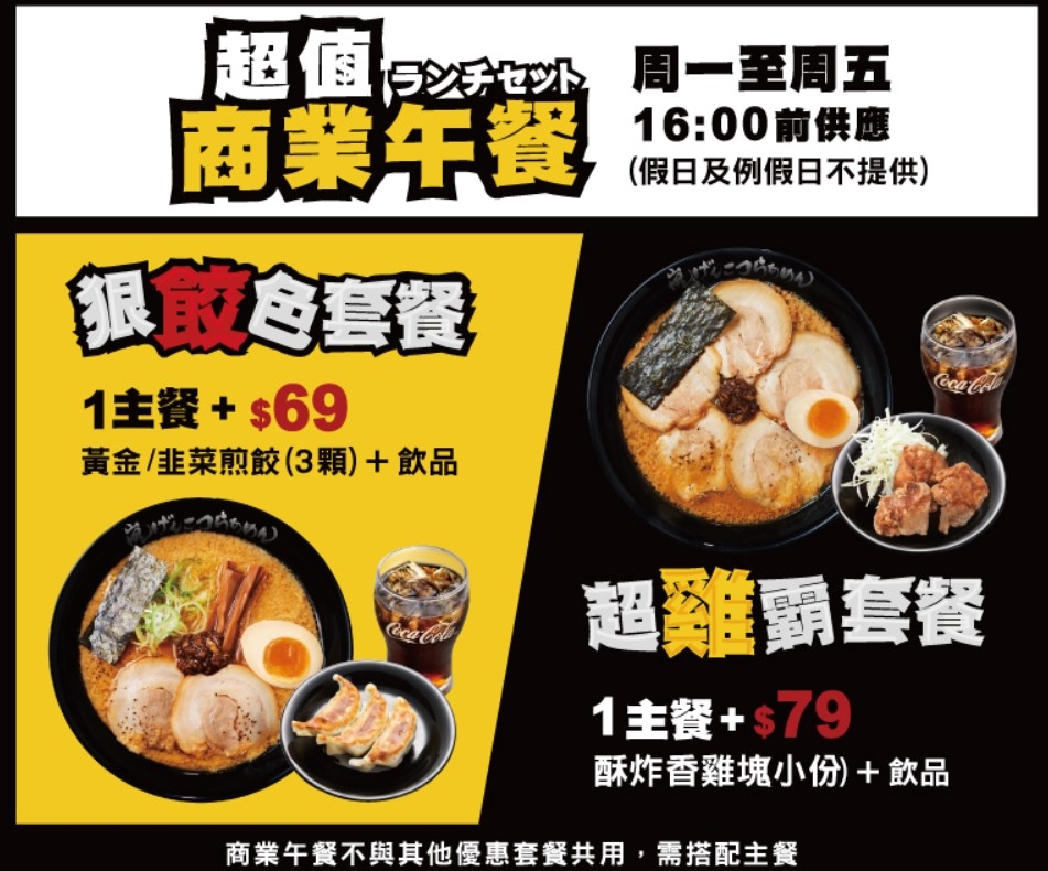 花月嵐最新菜單。