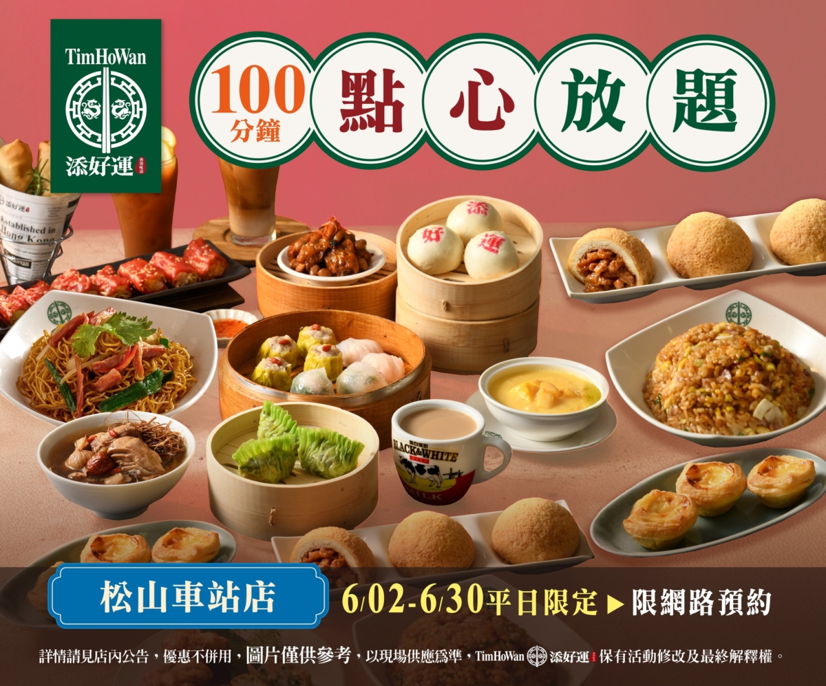 「添好運」感謝粉絲熱情敲碗，加開松山車站門市回饋饕客。