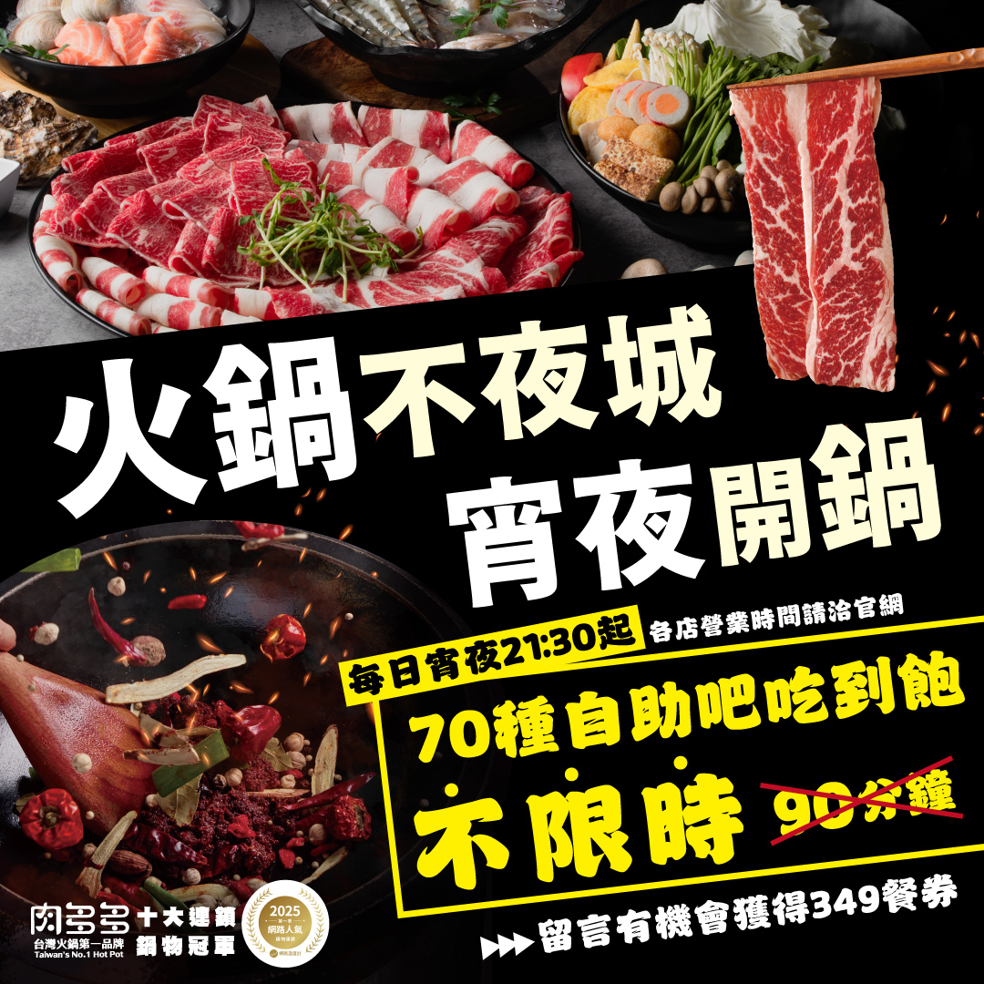 「肉多多」宵夜時段限定開鍋,牛豬雞海鮮爽爽吃,還有壽星肉蛋糕能點。