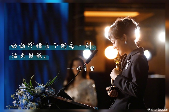 「胡曼黎」勇敢活出自我,綻放出最美麗的樣貌。