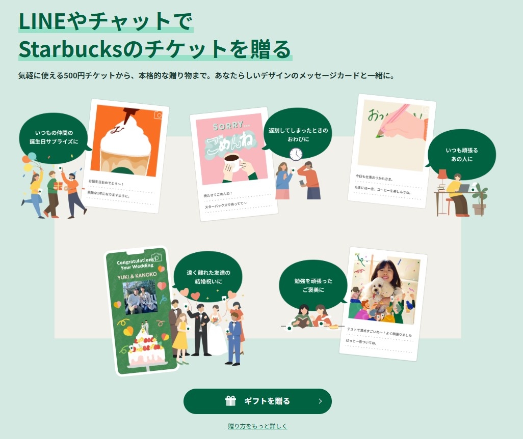 日本星巴克官網教你設計出溫馨可愛的電子卡片。