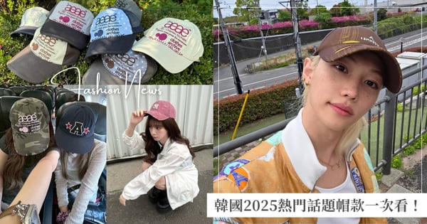 Felix、Karina同款！韓國2025熱門話題帽款一次看！GENTLE MONSTER旗下新帽飾品牌「ATiiSSU」