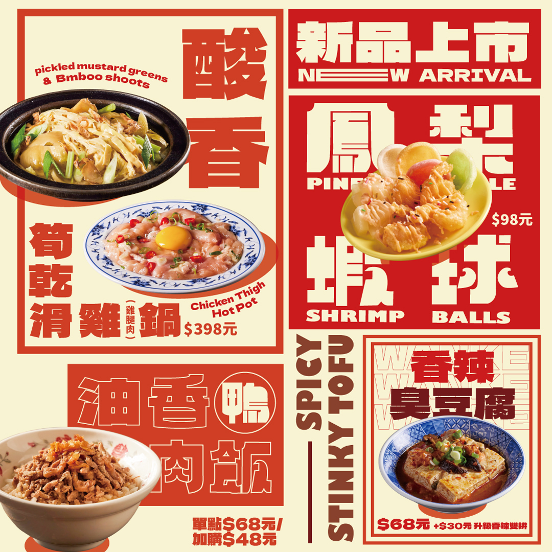 「萬客什鍋」新莊店限定新品「酸香筍乾滑雞鍋」清爽開胃。
