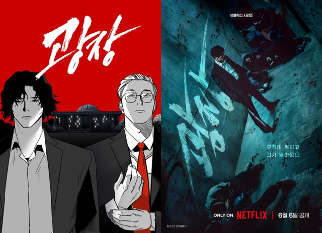 Netflix黑幫動作影集《無赦之仇》改編自Naver人氣網路漫畫。