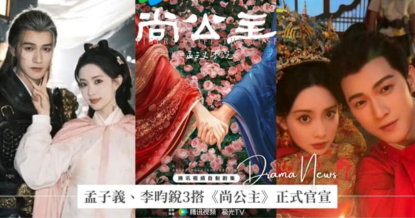 《九重紫》CP孟子義、李昀銳3搭！古裝大戲《尚公主》正式官宣，和親公主愛上寒門書生！