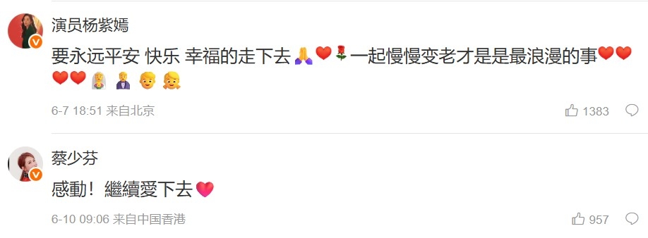 《後宮甄嬛傳》「皇后」蔡少芬、「敬妃」楊紫嫣被孫儷結婚15周年PO文感動。