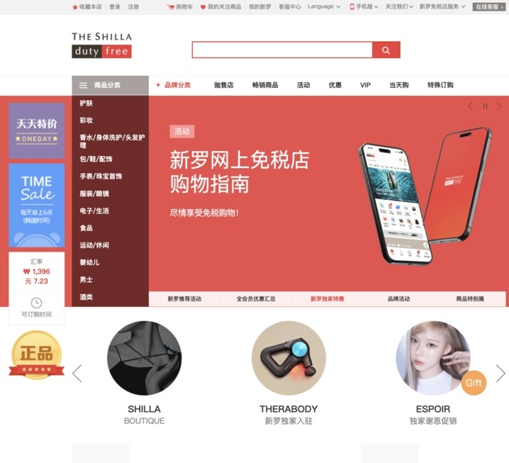 新羅線上免稅店