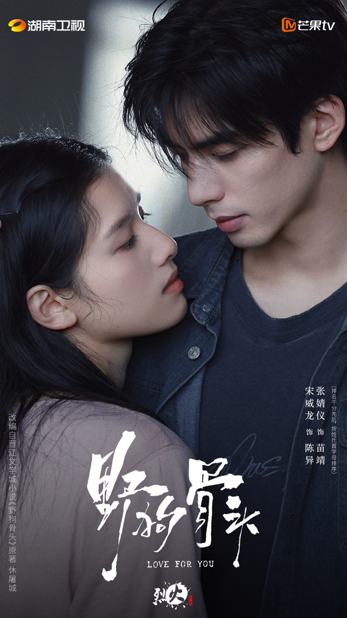 《野狗骨頭》官宣海報。