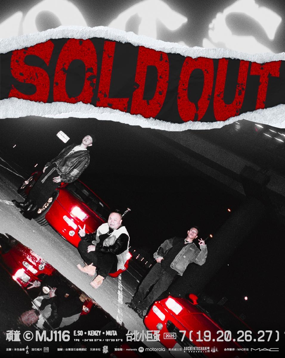 頑童MJ116將在台北小巨蛋開唱